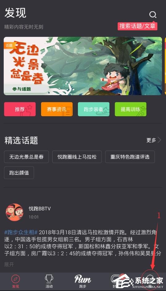 经验分享悦跑圈如何修改密码