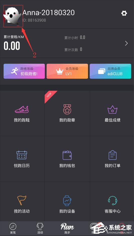经验分享悦跑圈如何修改密码