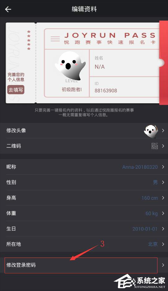 经验分享悦跑圈如何修改密码