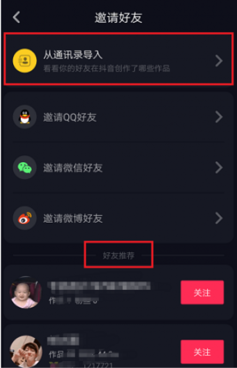 经验分享抖音如何加好友