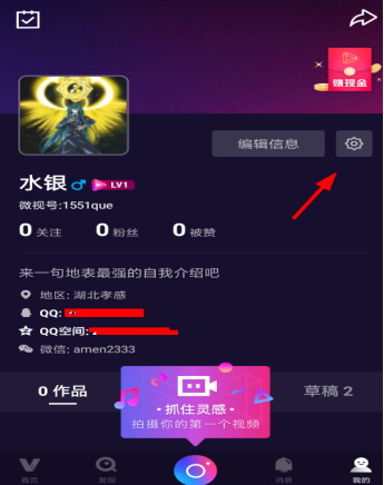 如何打开微视高级拍摄模式 打开微视高级拍摄模式的教程