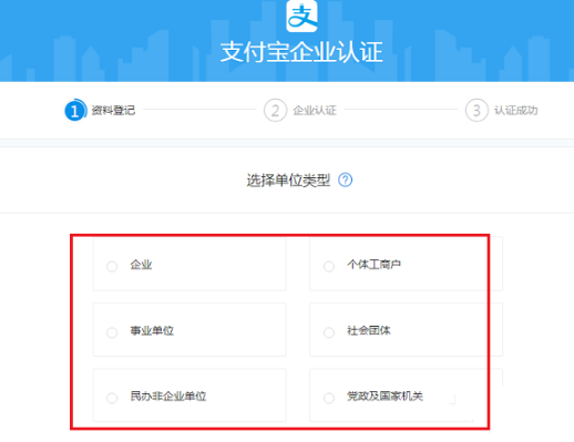 支付宝企业账号怎么注册认证 注册认证支付宝企业账号的方法
