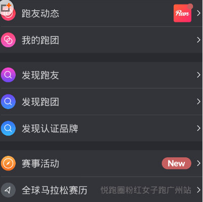 经验分享悦跑圈如何加入跑团