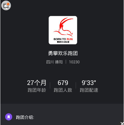 经验分享悦跑圈如何加入跑团