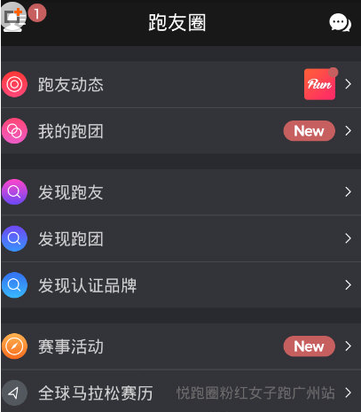 经验分享如何退出悦跑圈跑团