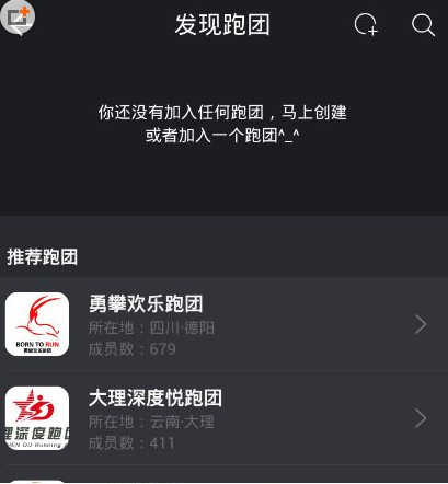 经验分享如何退出悦跑圈跑团