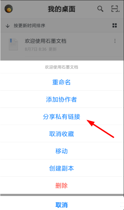 经验分享怎么设置石墨文档的我来说说权限