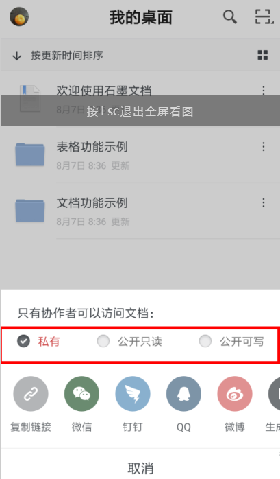 经验分享怎么设置石墨文档的我来说说权限