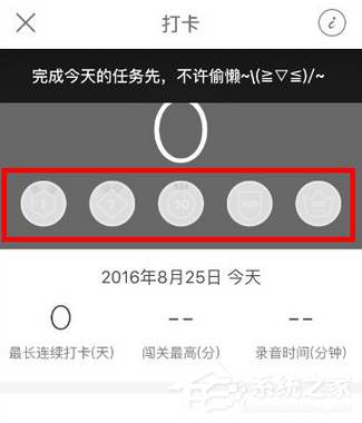 经验分享英语流利说如何打卡