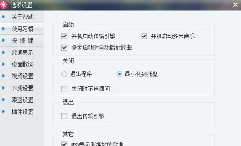 经验分享多米音乐下载路径怎么查询