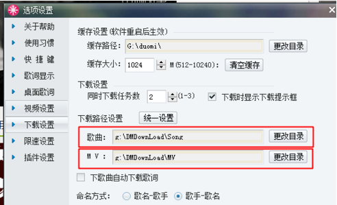 经验分享多米音乐下载路径怎么查询
