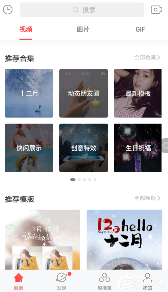 经验分享趣推如何制作视频