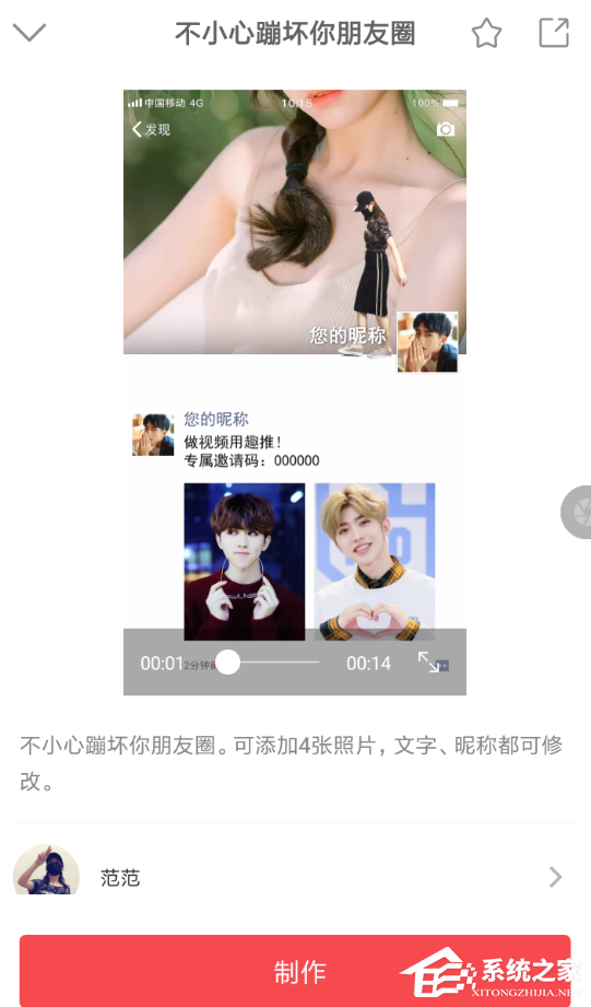 经验分享趣推如何制作视频