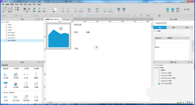 经验分享如何使用Axure中继器制作饭店菜谱