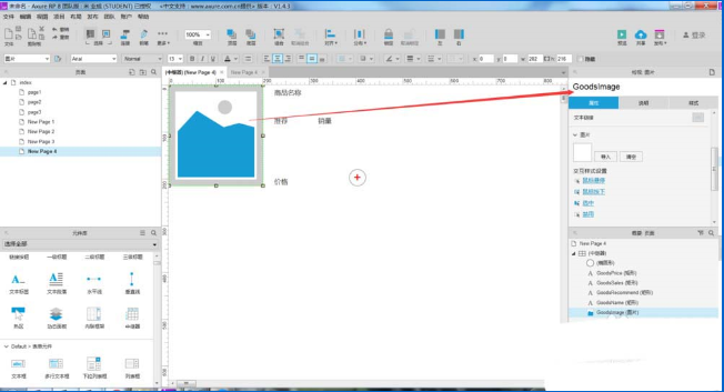 经验分享如何使用Axure中继器制作饭店菜谱