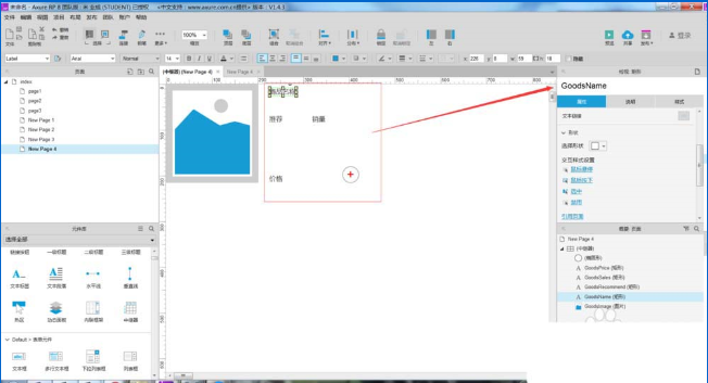 经验分享如何使用Axure中继器制作饭店菜谱