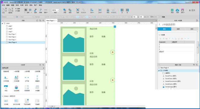 经验分享如何使用Axure中继器制作饭店菜谱