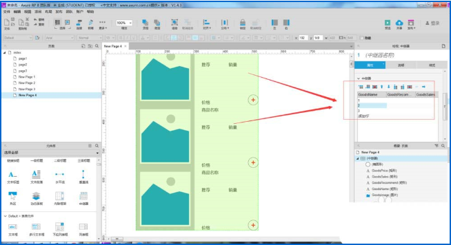 经验分享如何使用Axure中继器制作饭店菜谱