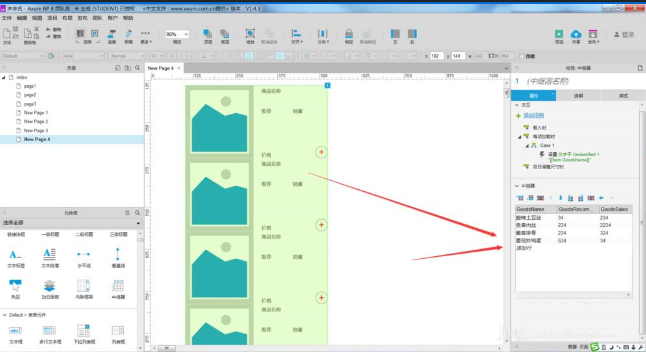 经验分享如何使用Axure中继器制作饭店菜谱