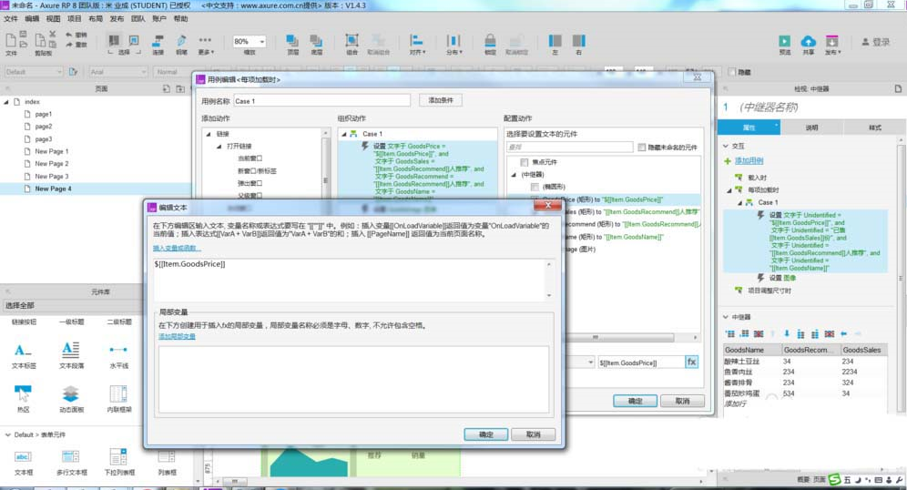 经验分享如何使用Axure中继器制作饭店菜谱