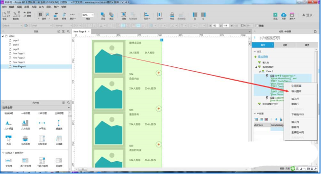 经验分享如何使用Axure中继器制作饭店菜谱