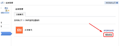 迅雷怎么取消和小米账号关联 取消迅雷和小米账号关联的图文教程