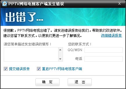 出现要求"重启PPTV网络电视客户端"情况怎么办?