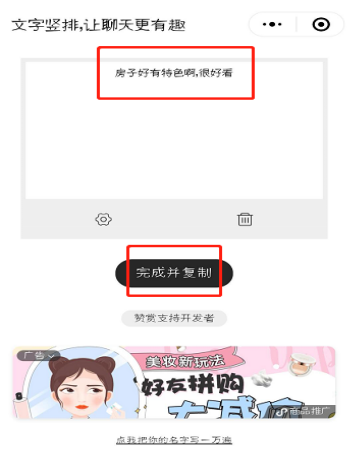 经验分享如何在抖音中发竖排文字