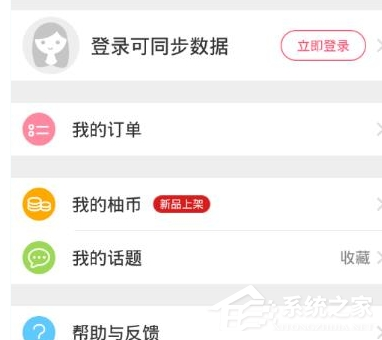 经验分享柚子街APP怎么更换淘宝号