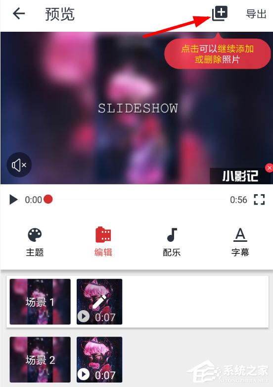 小影记怎么删掉照片?小影记删掉照片的方法