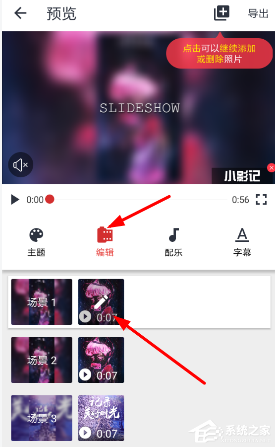 小影记怎么剪辑视频?小影记剪辑视频的方法