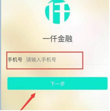 经验分享如何注册一仟金融