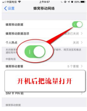 经验分享如何解除iphone流量下载限制（iphone怎么解除流量下载设置）