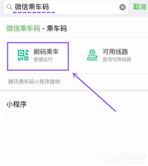 微信怎么开启乘车码?微信乘车码开启教程