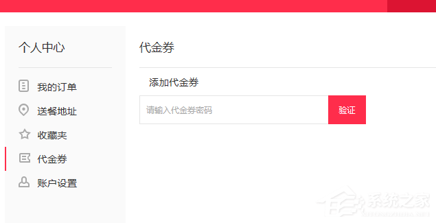 百度外卖代金券如何用?百度外卖代金券使用方法