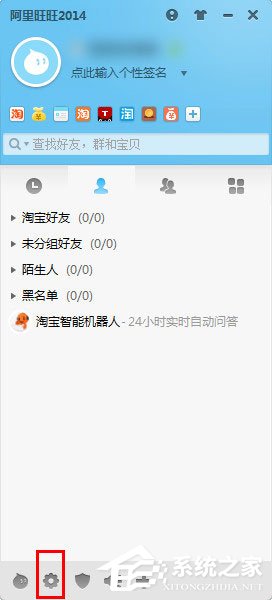 阿里旺旺怎么修改密码?阿里旺旺修改密码的方法