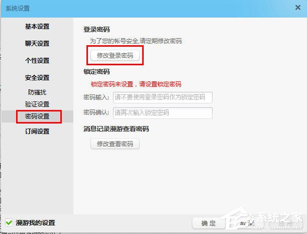阿里旺旺怎么修改密码?阿里旺旺修改密码的方法