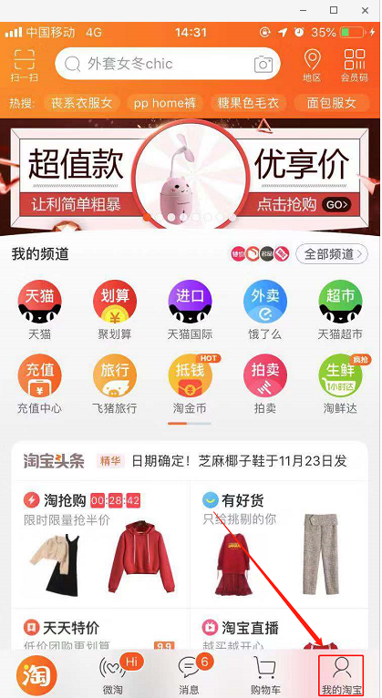 经验分享如何设置淘宝收货地址