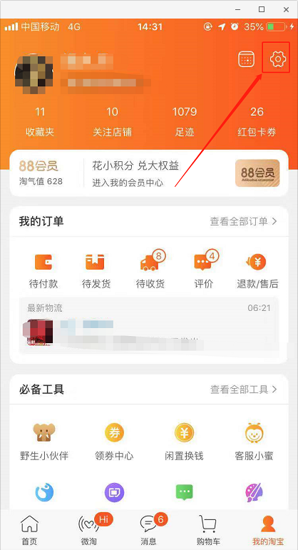 经验分享如何设置淘宝收货地址