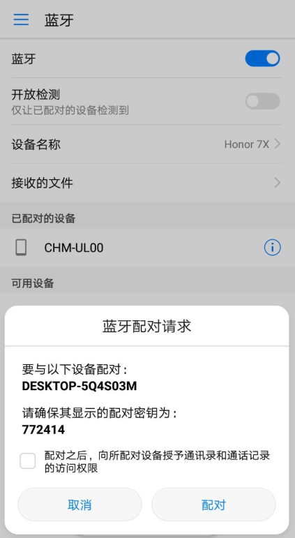 经验分享如何用蓝牙连接手机和电脑