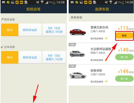 经验分享如何用神州租车APP进行租车