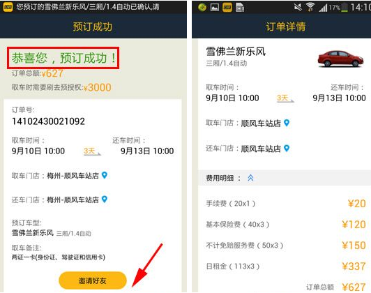 经验分享如何用神州租车APP进行租车