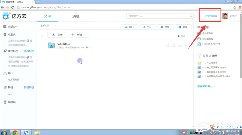 如何在亿方云中新建群组?亿方云新建群组的方法