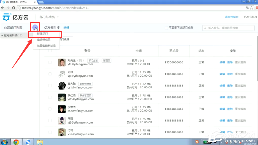 如何在亿方云中新建群组?亿方云新建群组的方法