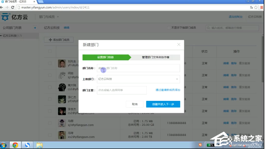 如何在亿方云中新建群组?亿方云新建群组的方法