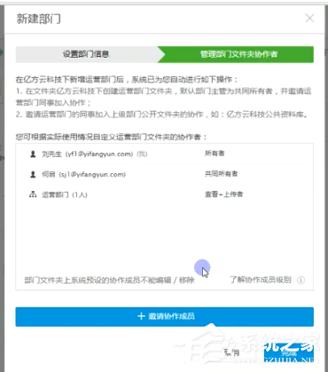 如何在亿方云中新建群组?亿方云新建群组的方法