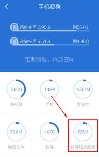 经验分享腾讯手机管家如何将软件移动到手机u盘中