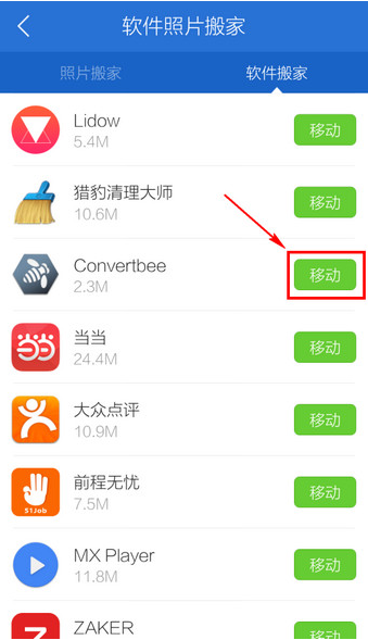 经验分享腾讯手机管家如何将软件移动到手机u盘中