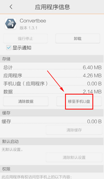 经验分享腾讯手机管家如何将软件移动到手机u盘中