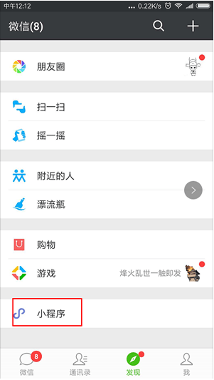 经验分享如何删除微信小程序